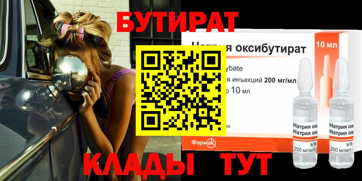 Бутират оксана  Вход с VPN  Конаково 
