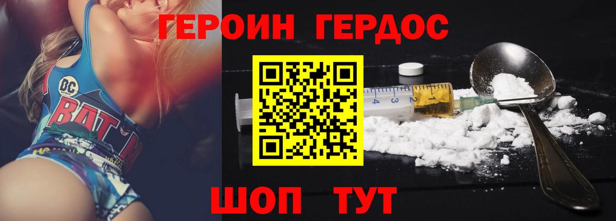 Героин хмурый  Вход с VPN  Конаково 