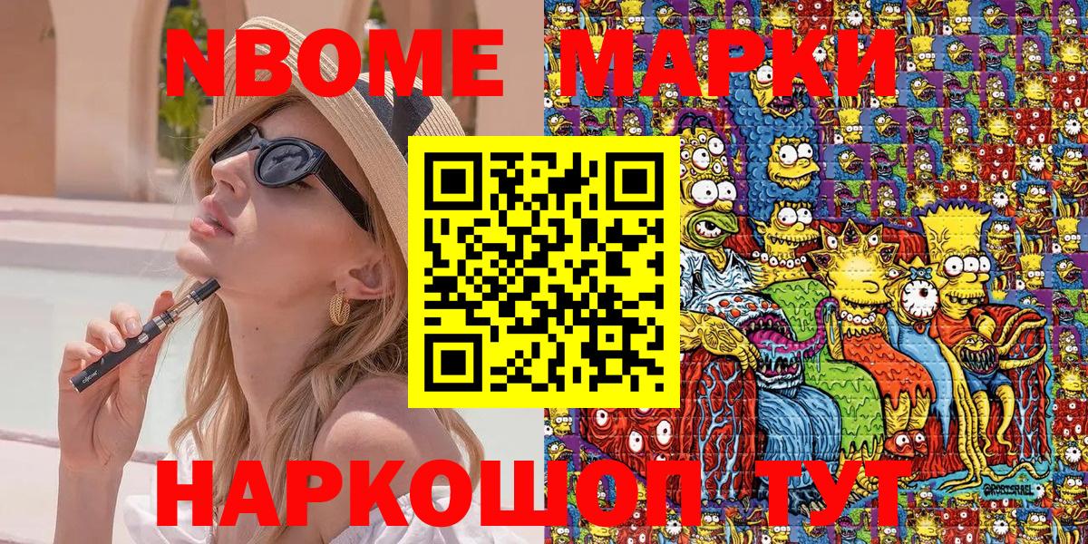Марки 25I-NBOMe 1500мкг Конаково